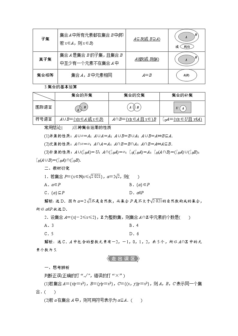 新高考数学一轮复习学案第1章第1讲 集合的概念与运算(含解析)02