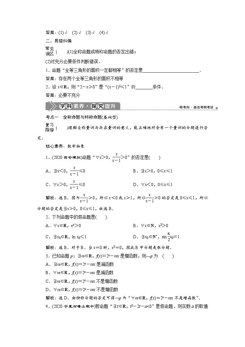 新高考数学一轮复习学案第1章第2讲 充分条件与必要条件、全称量词与存在量词(含解析)03