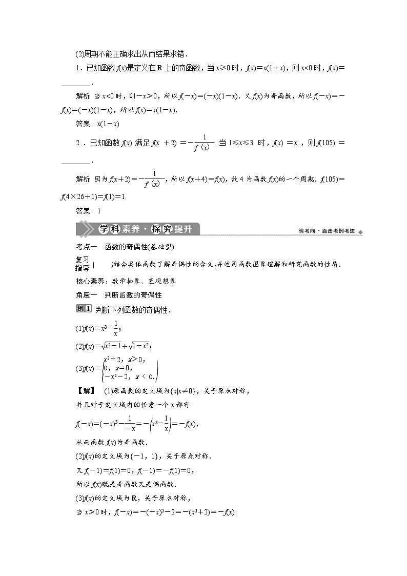 新高考数学一轮复习学案第3章第3讲 函数的奇偶性及周期性(含解析)03