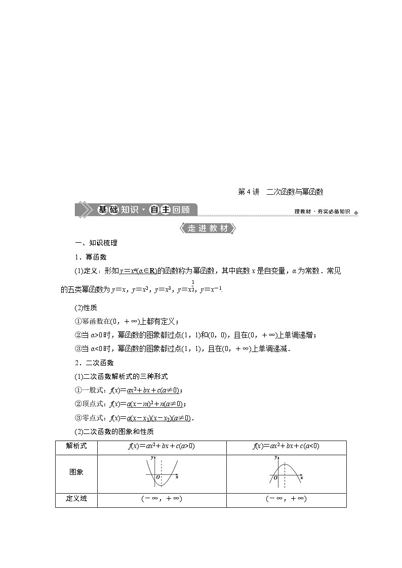 新高考数学一轮复习学案第3章第4讲 二次函数与幂函数(含解析)第1页