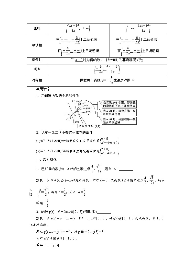 新高考数学一轮复习学案第3章第4讲 二次函数与幂函数(含解析)第2页