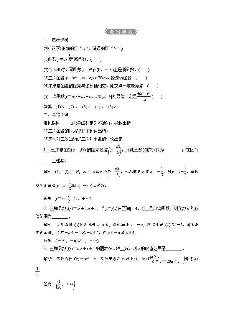 新高考数学一轮复习学案第3章第4讲 二次函数与幂函数(含解析)第3页