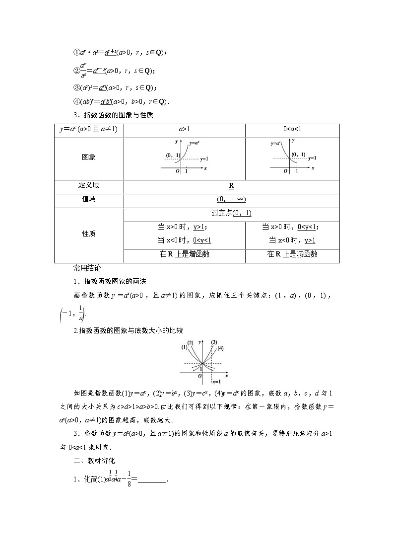 新高考数学一轮复习学案第3章第5讲 指数与指数函数(含解析)02