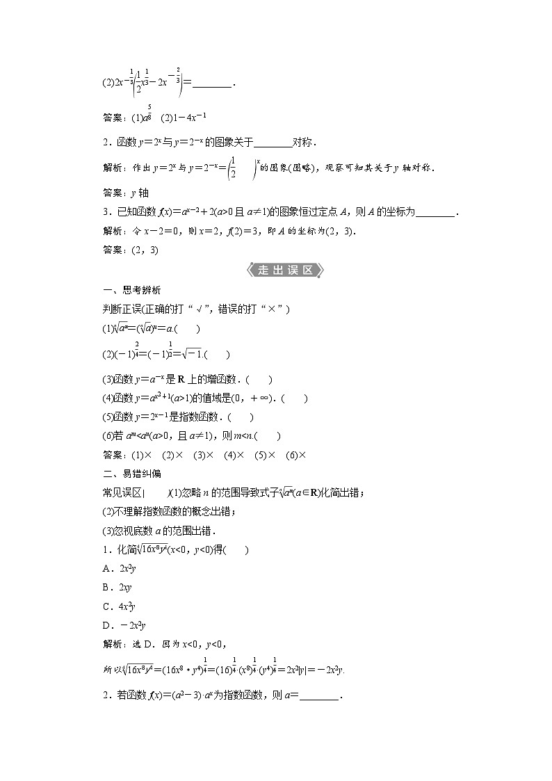 新高考数学一轮复习学案第3章第5讲 指数与指数函数(含解析)03
