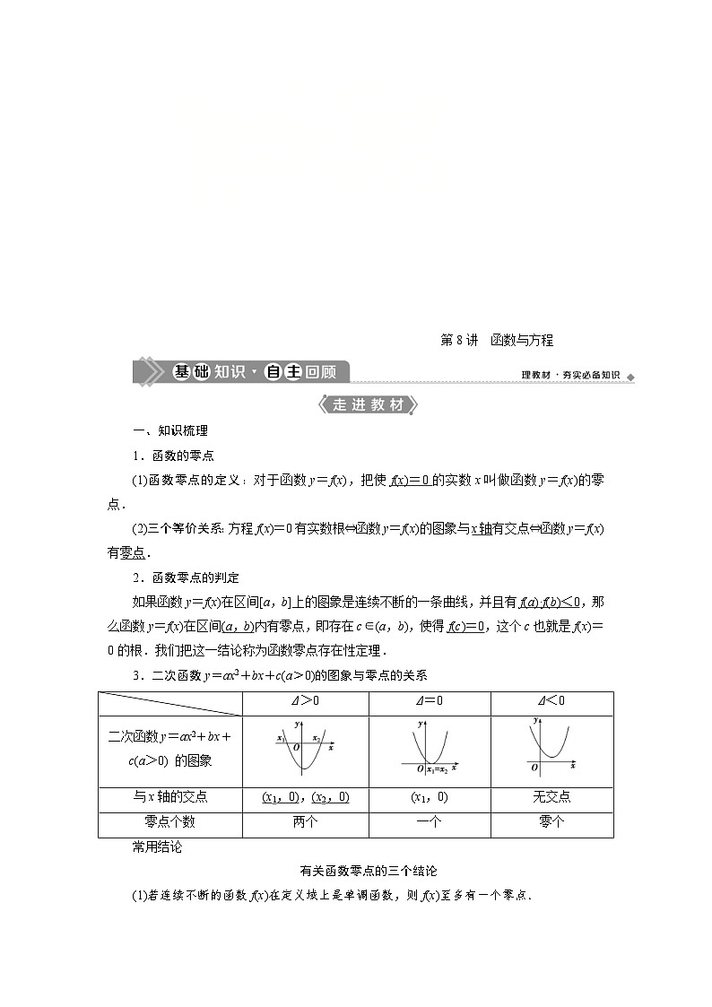 新高考数学一轮复习学案第3章第8讲 函数与方程(含解析)第1页