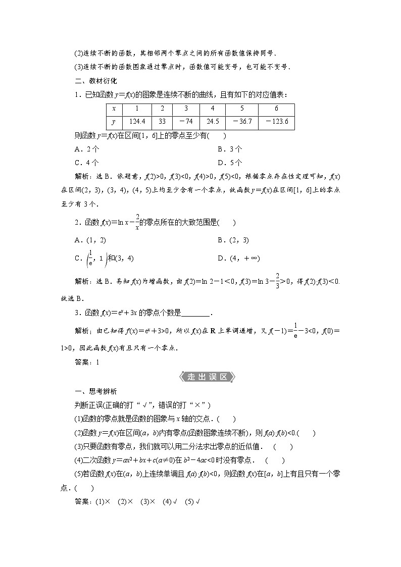 新高考数学一轮复习学案第3章第8讲 函数与方程(含解析)第2页