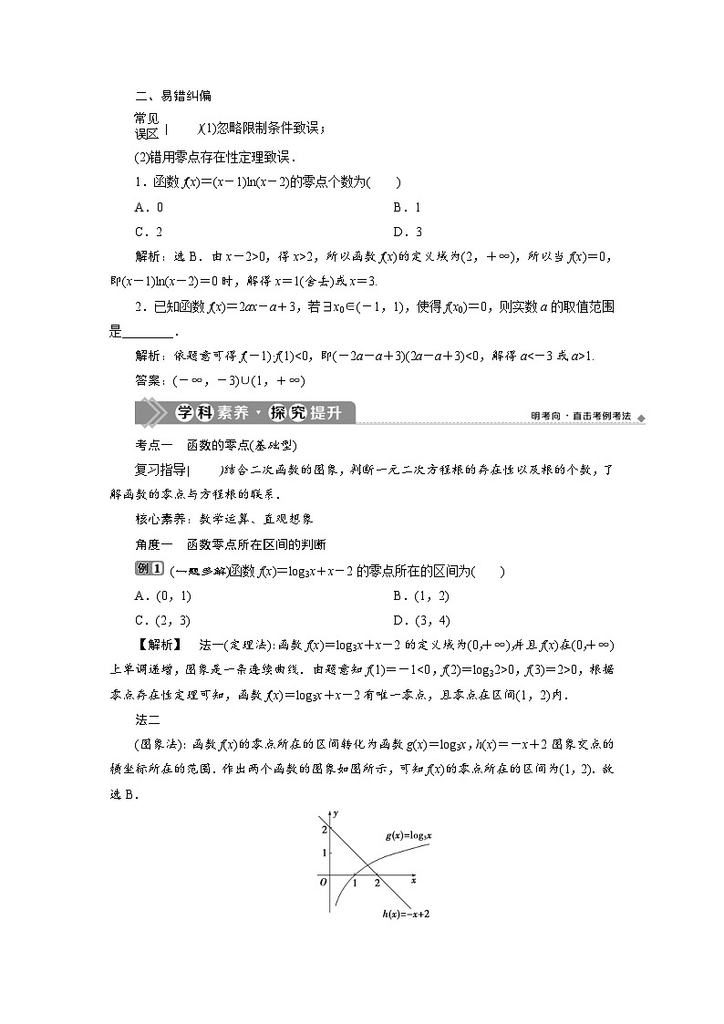新高考数学一轮复习学案第3章第8讲 函数与方程(含解析)第3页