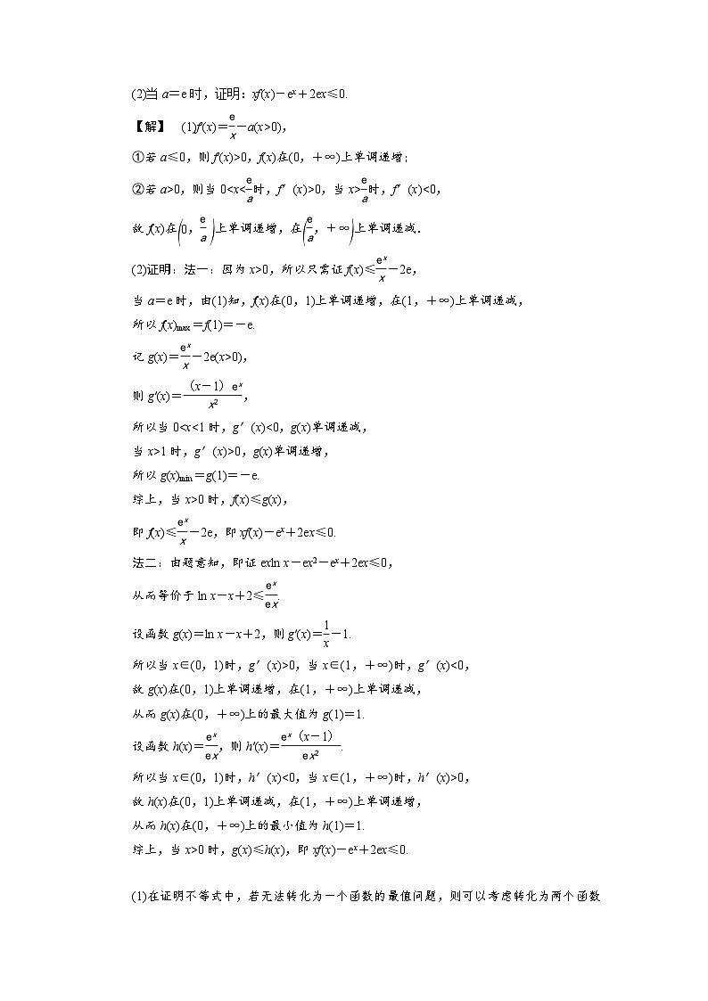新高考数学一轮复习学案第4章第4讲 第1课时 利用导数证明不等式(含解析)第3页