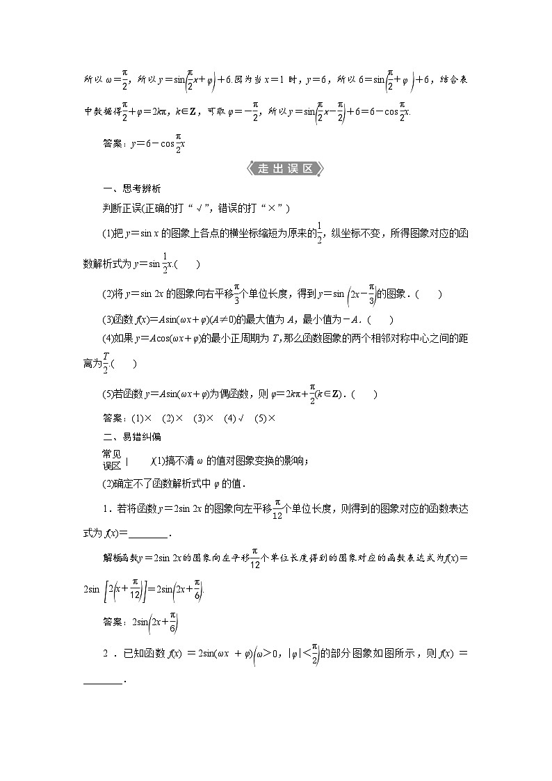 新高考数学一轮复习学案第5章第5讲 函数y=Asin(ωx+φ)的图象及三角函数模型的简单应用(含解析)第3页