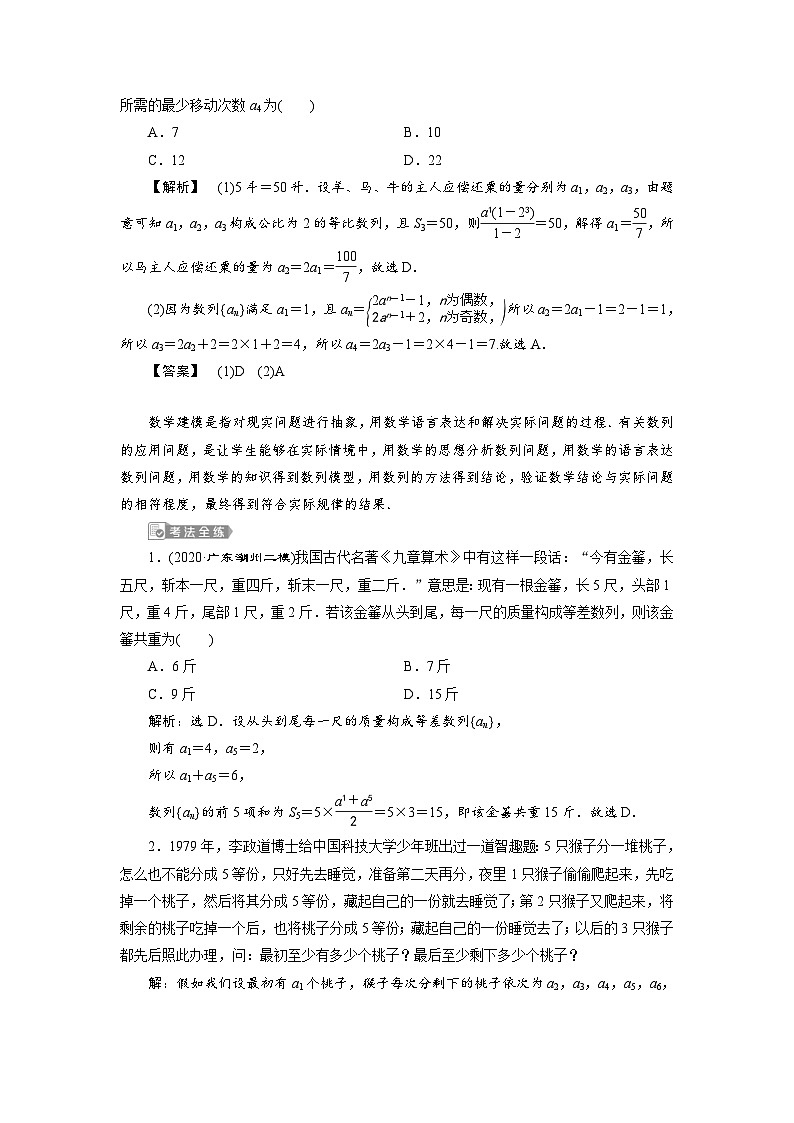 新高考数学一轮复习学案第7章第5讲 数列的综合应用(含解析)03