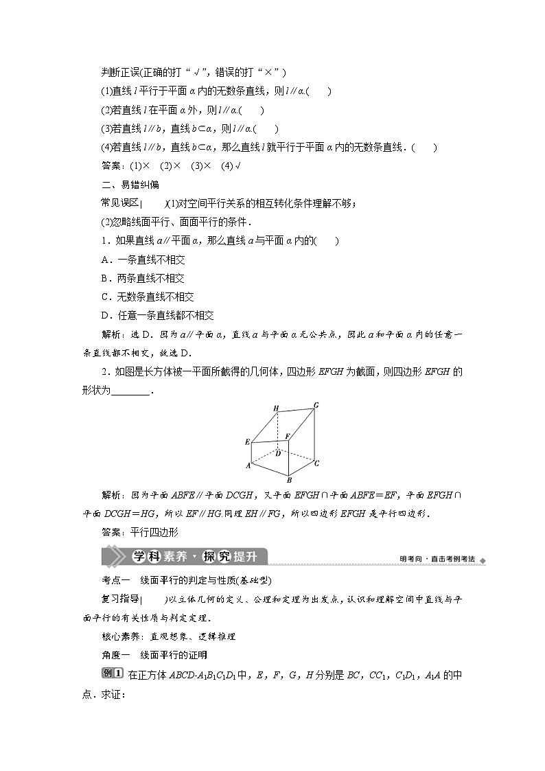 新高考数学一轮复习学案第8章第3讲 直线、平面平行的判定与性质(含解析)第3页