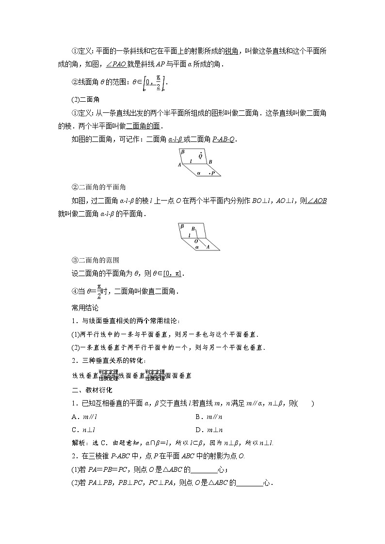新高考数学一轮复习学案第8章第4讲 直线、平面垂直的判定与性质(含解析)02