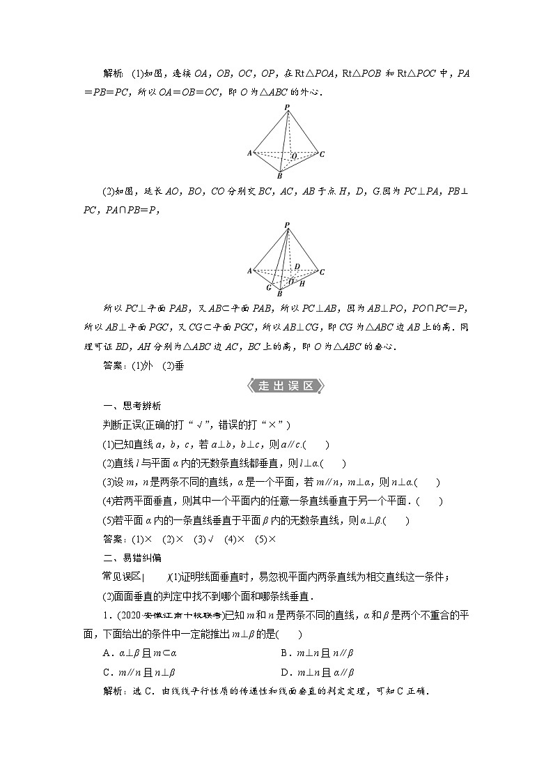 新高考数学一轮复习学案第8章第4讲 直线、平面垂直的判定与性质(含解析)03