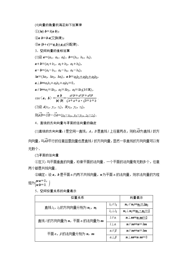 新高考数学一轮复习学案第8章第5讲 空间向量及其运算(含解析)第2页