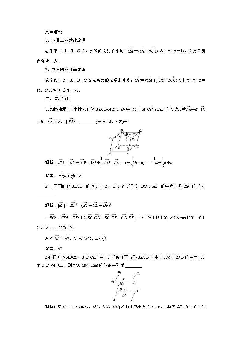 新高考数学一轮复习学案第8章第5讲 空间向量及其运算(含解析)第3页