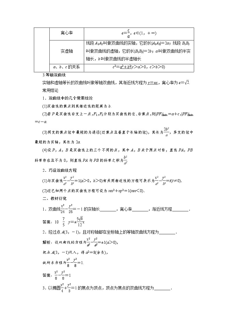 新高考数学一轮复习学案第9章第6讲 双曲线(含解析)第2页