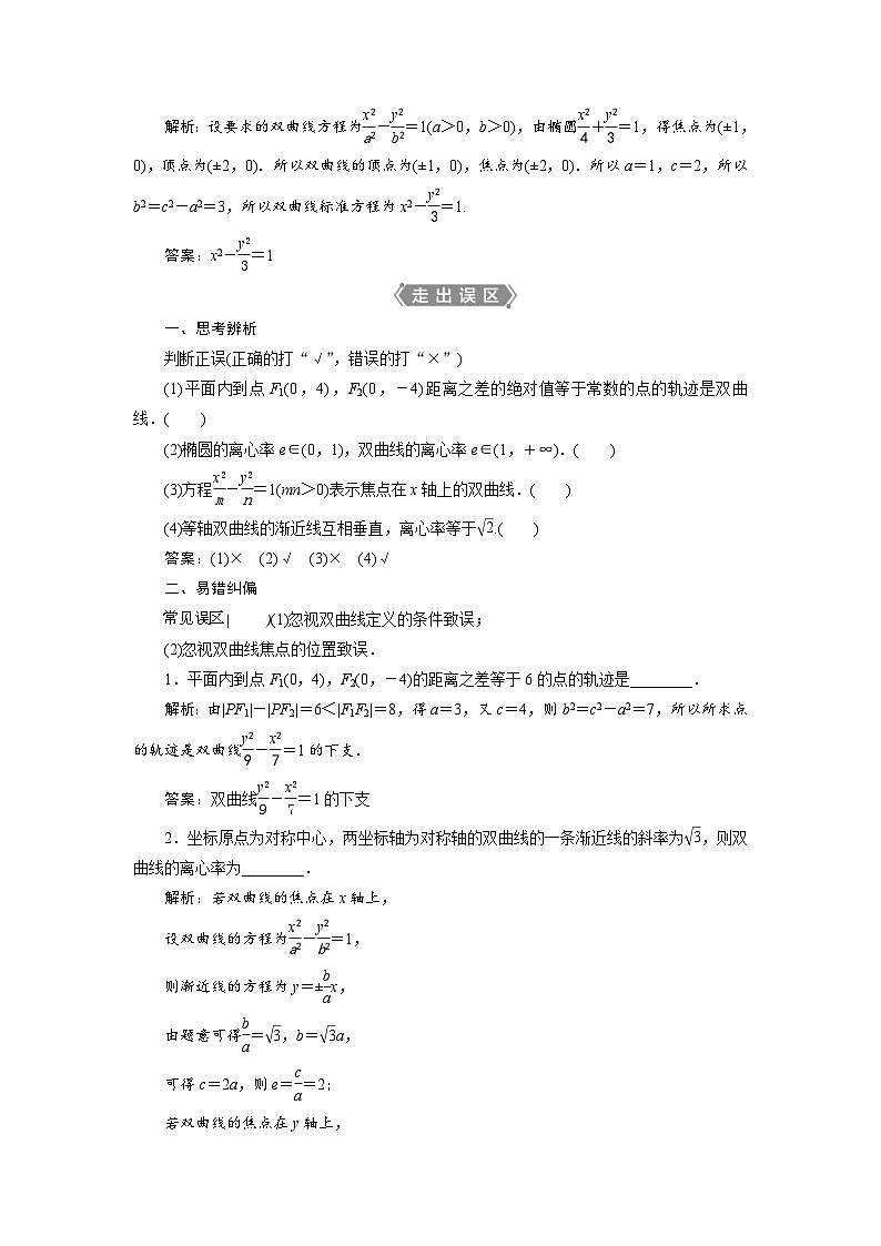 新高考数学一轮复习学案第9章第6讲 双曲线(含解析)第3页