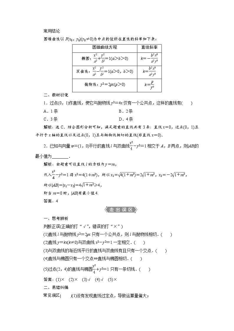 新高考数学一轮复习学案第9章第8讲 第1课时 圆锥曲线中的证明、范围(最值)问题(含解析)02