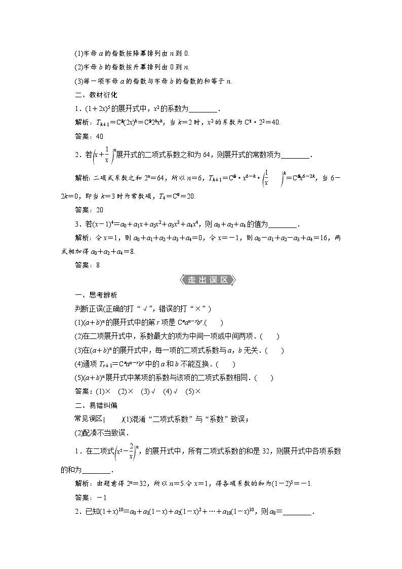 新高考数学一轮复习学案第10章第3讲 二项式定理(含解析)第2页