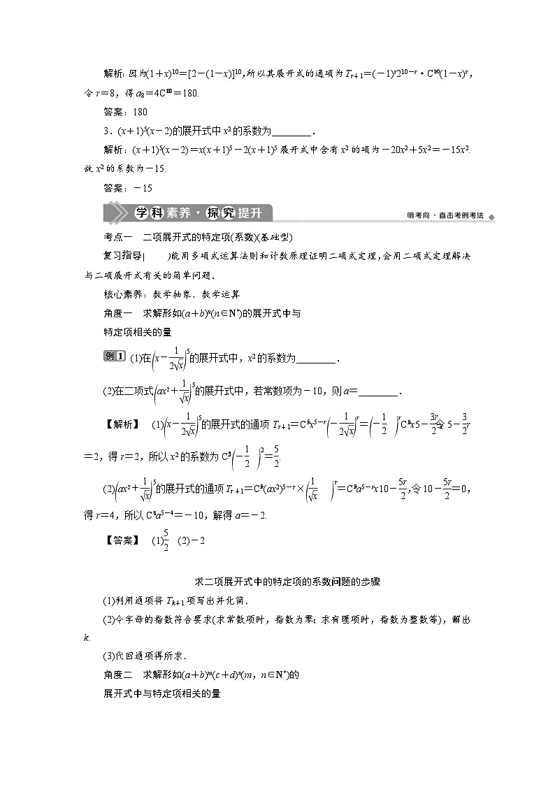 新高考数学一轮复习学案第10章第3讲 二项式定理(含解析)第3页