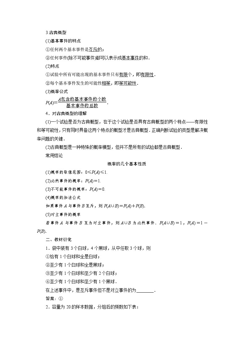 新高考数学一轮复习学案第10章第4讲 随机事件的概率与古典概型(含解析)第2页