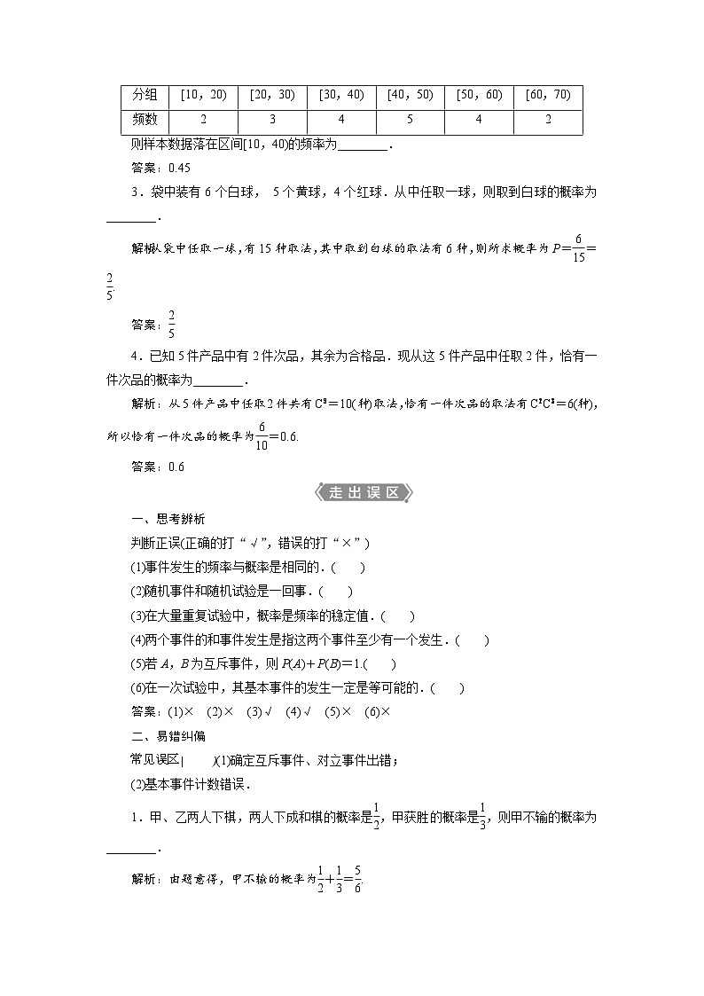 新高考数学一轮复习学案第10章第4讲 随机事件的概率与古典概型(含解析)第3页