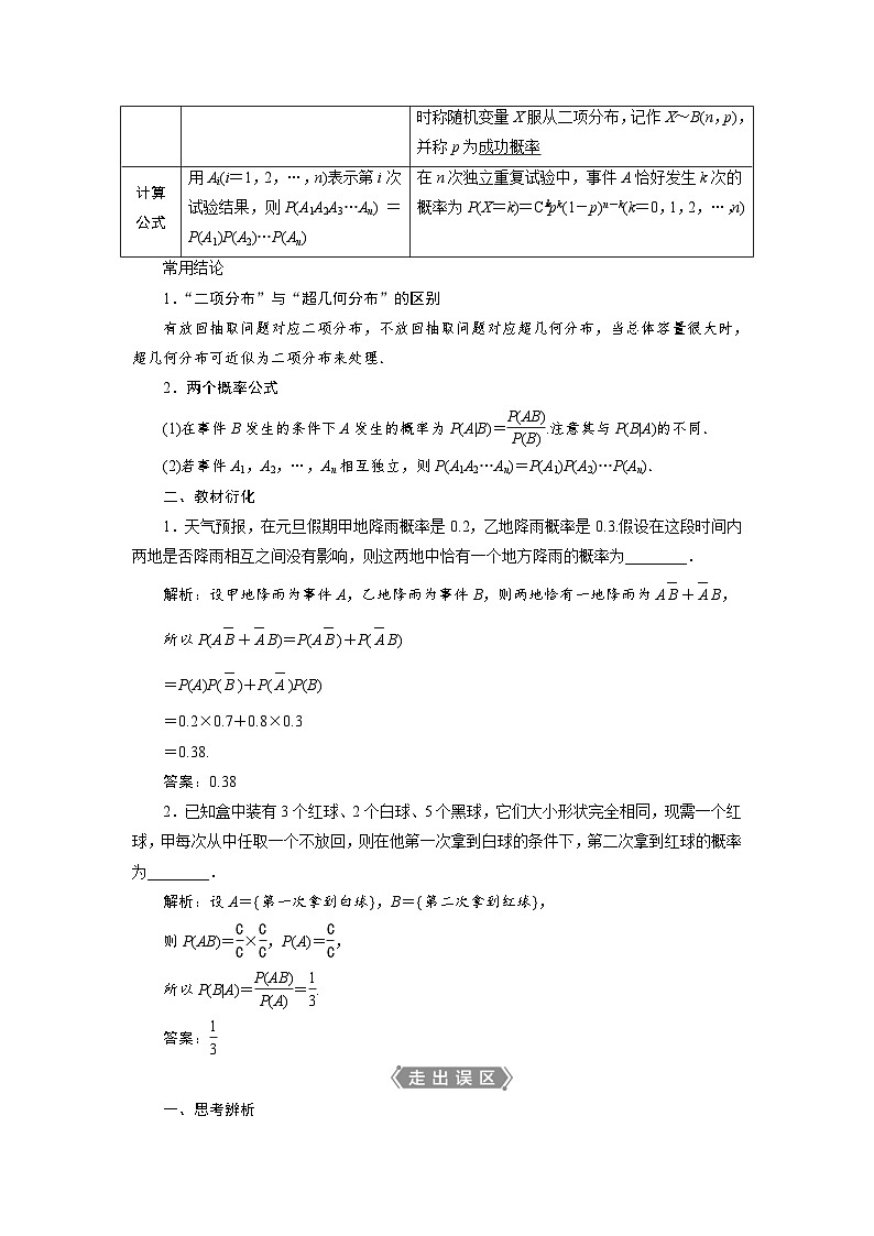 新高考数学一轮复习学案第10章第6讲 二项分布及其应用(含解析)第2页