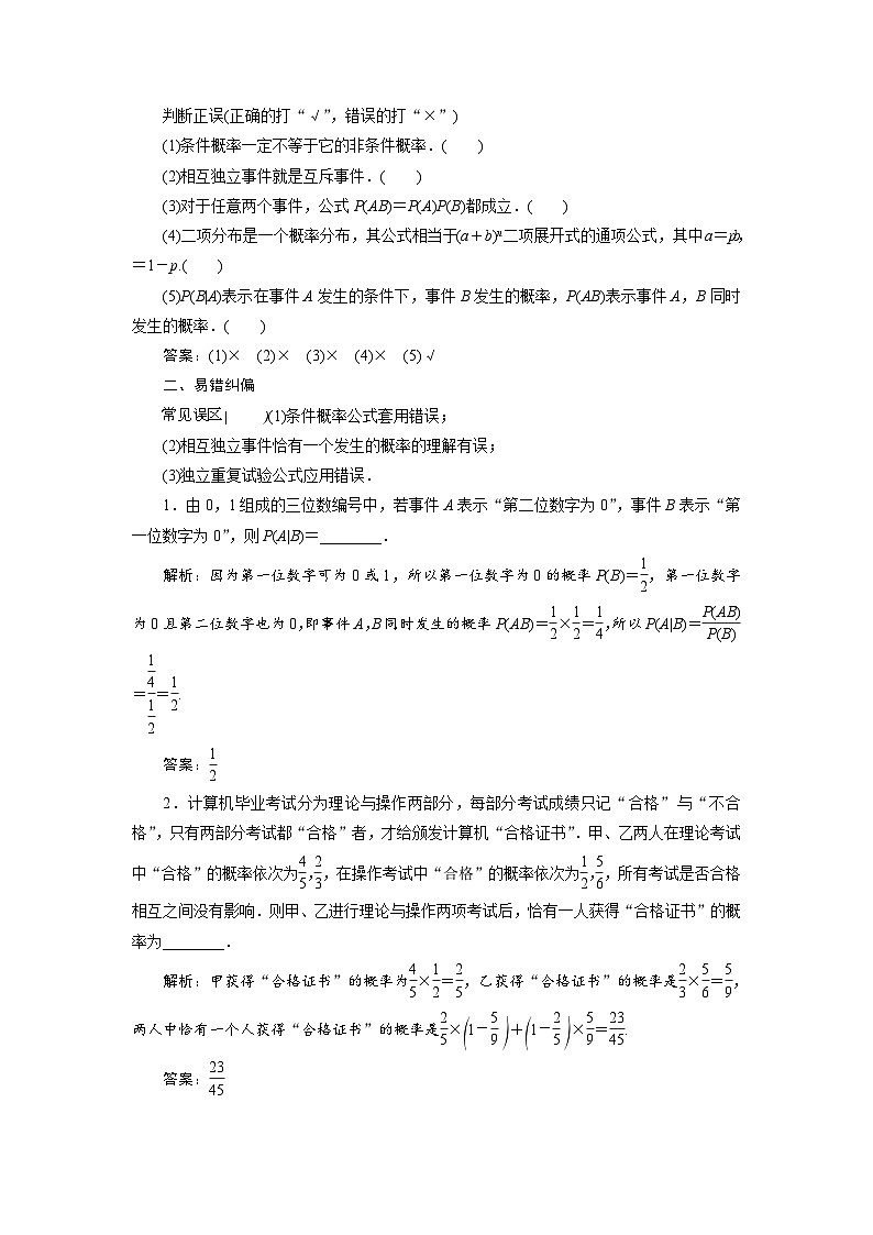 新高考数学一轮复习学案第10章第6讲 二项分布及其应用(含解析)第3页