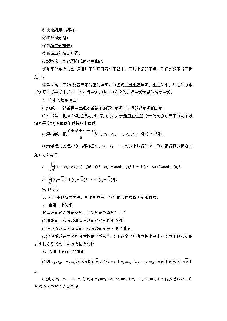 新高考数学一轮复习学案第11章第1讲 随机抽样、用样本估计总体(含解析)第2页