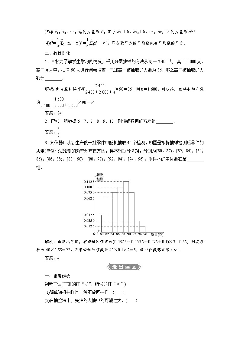 新高考数学一轮复习学案第11章第1讲 随机抽样、用样本估计总体(含解析)第3页