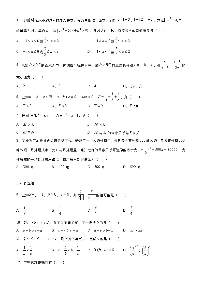 新高考数学三轮冲刺小题必练3 不等式(原卷版) 第2页
