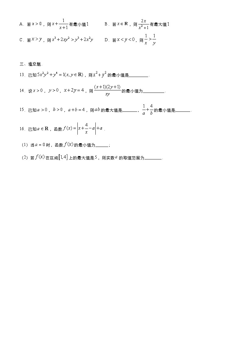 新高考数学三轮冲刺小题必练3 不等式(原卷版) 第3页