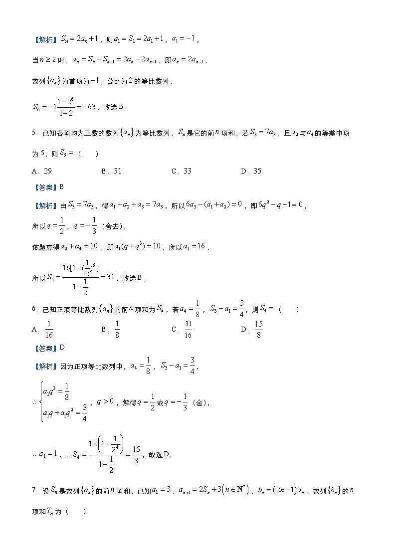 新高考数学三轮冲刺小题必练5 数列求通项、求和(教师版) 第3页