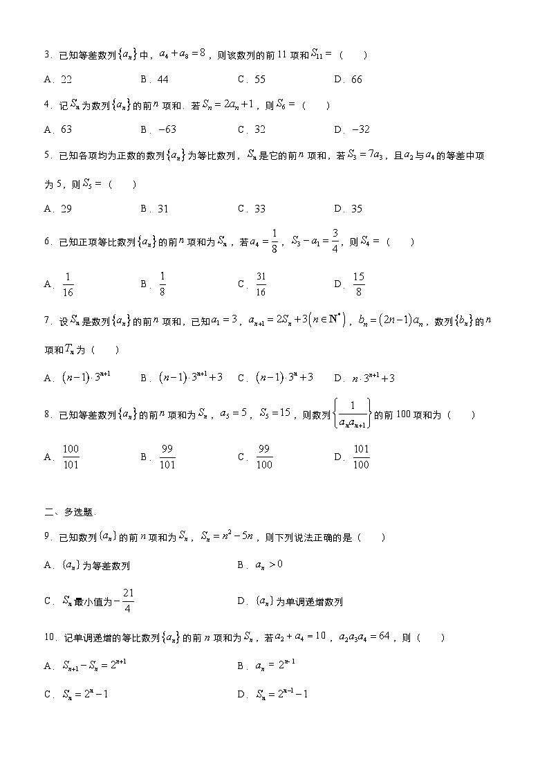 新高考数学三轮冲刺小题必练5 数列求通项、求和(原卷版) 第2页
