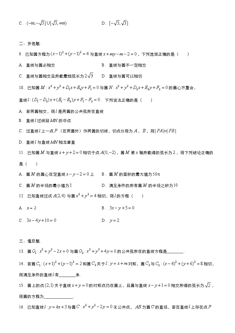 新高考数学三轮冲刺小题必练7 直线与圆(原卷版) 第3页