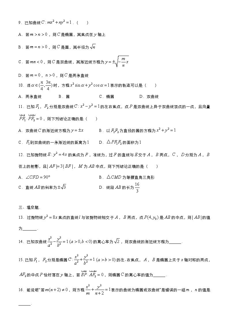 新高考数学三轮冲刺小题必练8 圆锥曲线(原卷版) 第3页