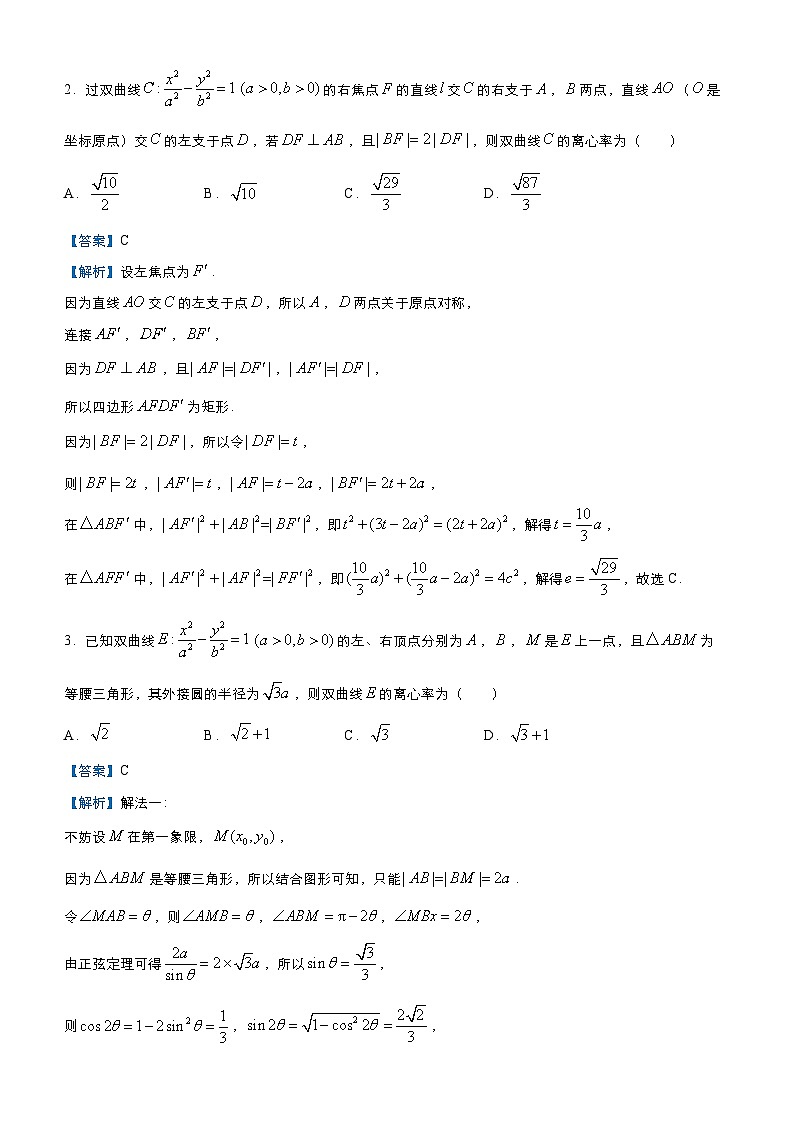 新高考数学三轮冲刺小题必练8 圆锥曲线(教师版) 第3页