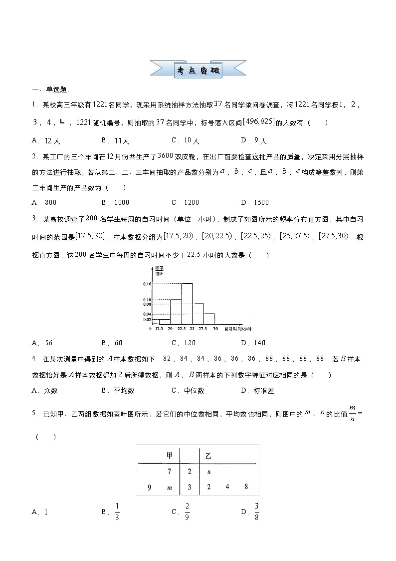 新高考数学三轮冲刺小题必练9 统计与统计原理(2份打包,原卷版+教师版)02
