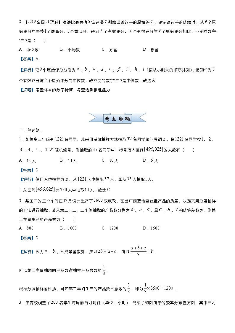 新高考数学三轮冲刺小题必练9 统计与统计原理(2份打包,原卷版+教师版)02
