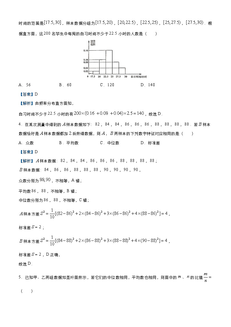 新高考数学三轮冲刺小题必练9 统计与统计原理(2份打包,原卷版+教师版)03