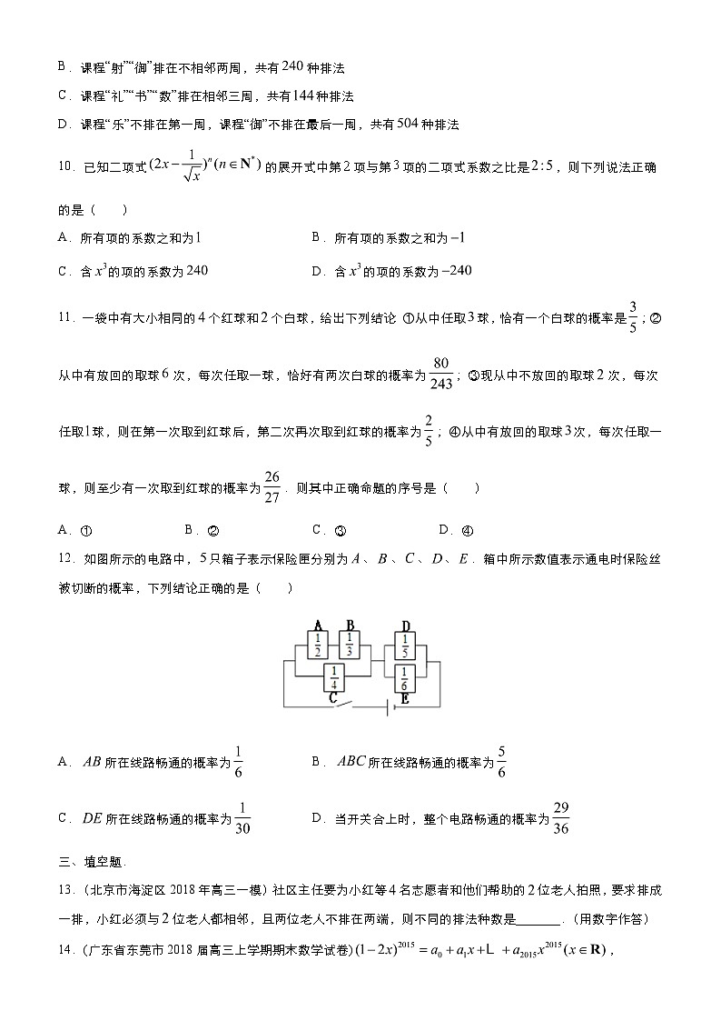 新高考数学三轮冲刺小题必练10 计数原理与概率(原卷版) 第3页