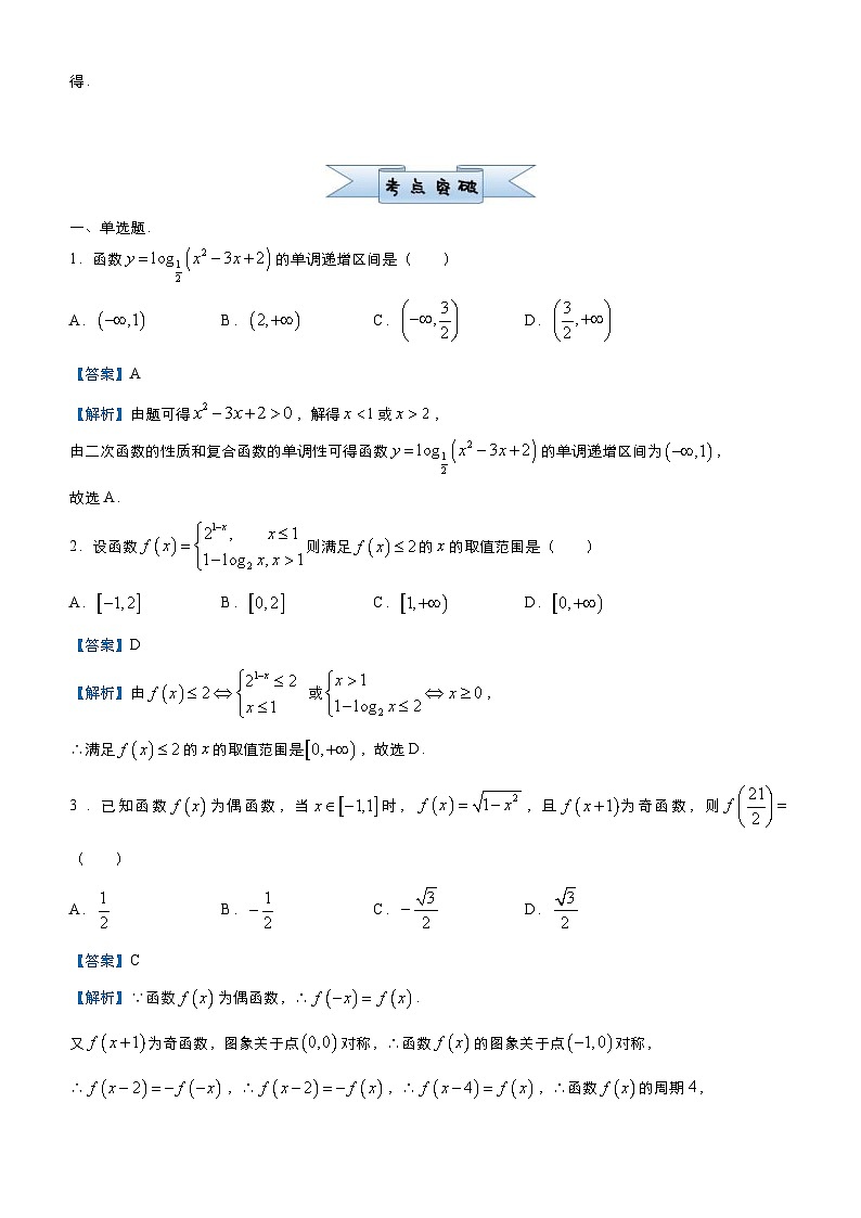 新高考数学三轮冲刺小题必练11 函数的图像与性质(教师版) 第3页