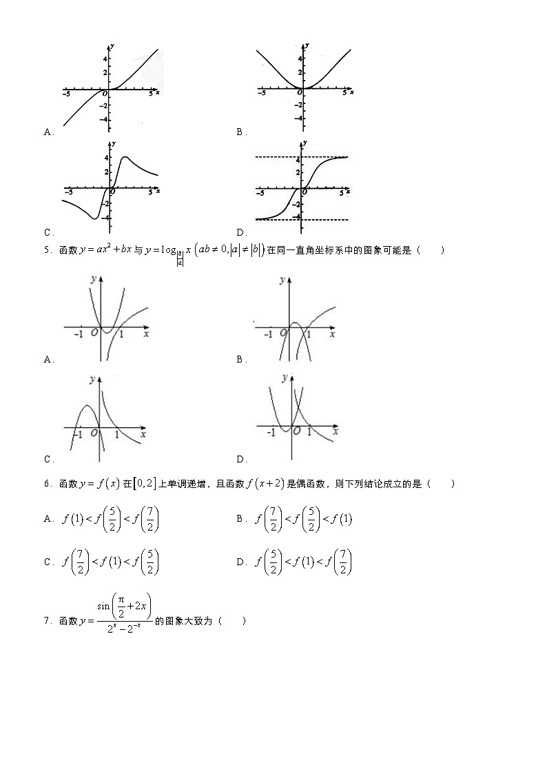 新高考数学三轮冲刺小题必练11 函数的图像与性质(原卷版) 第3页
