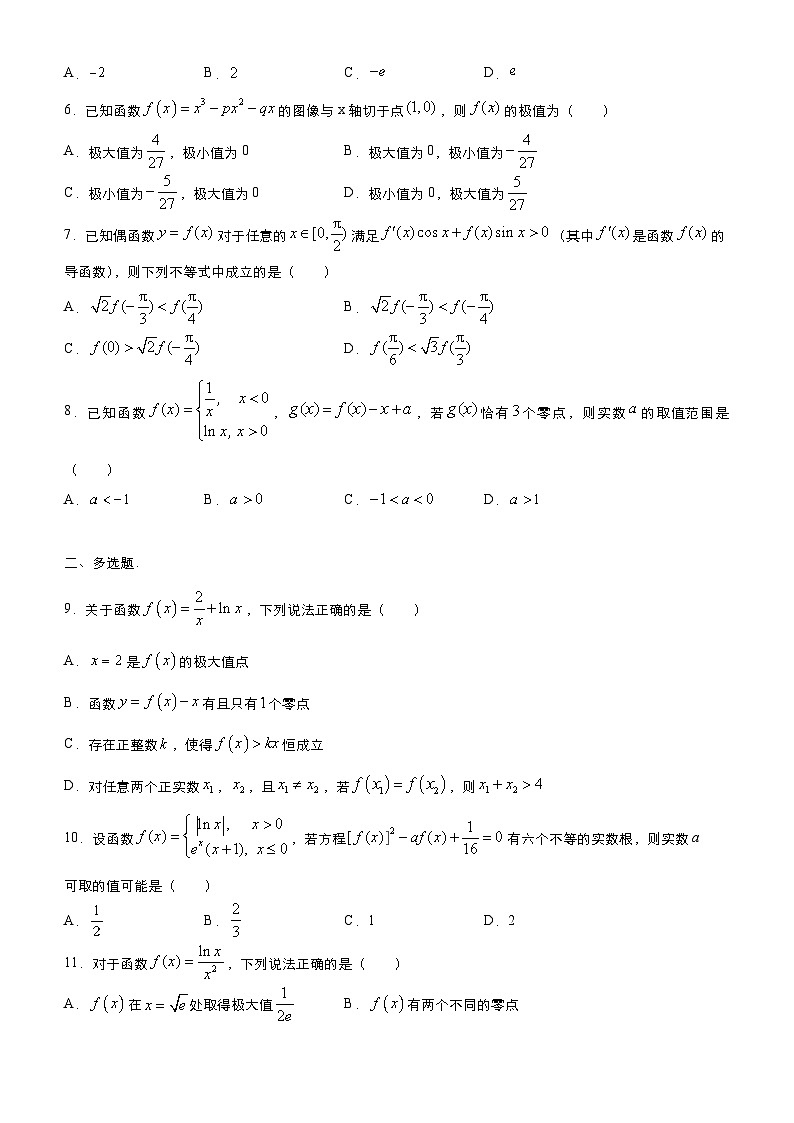 新高考数学三轮冲刺小题必练13 导数及其应用(原卷版) 第2页