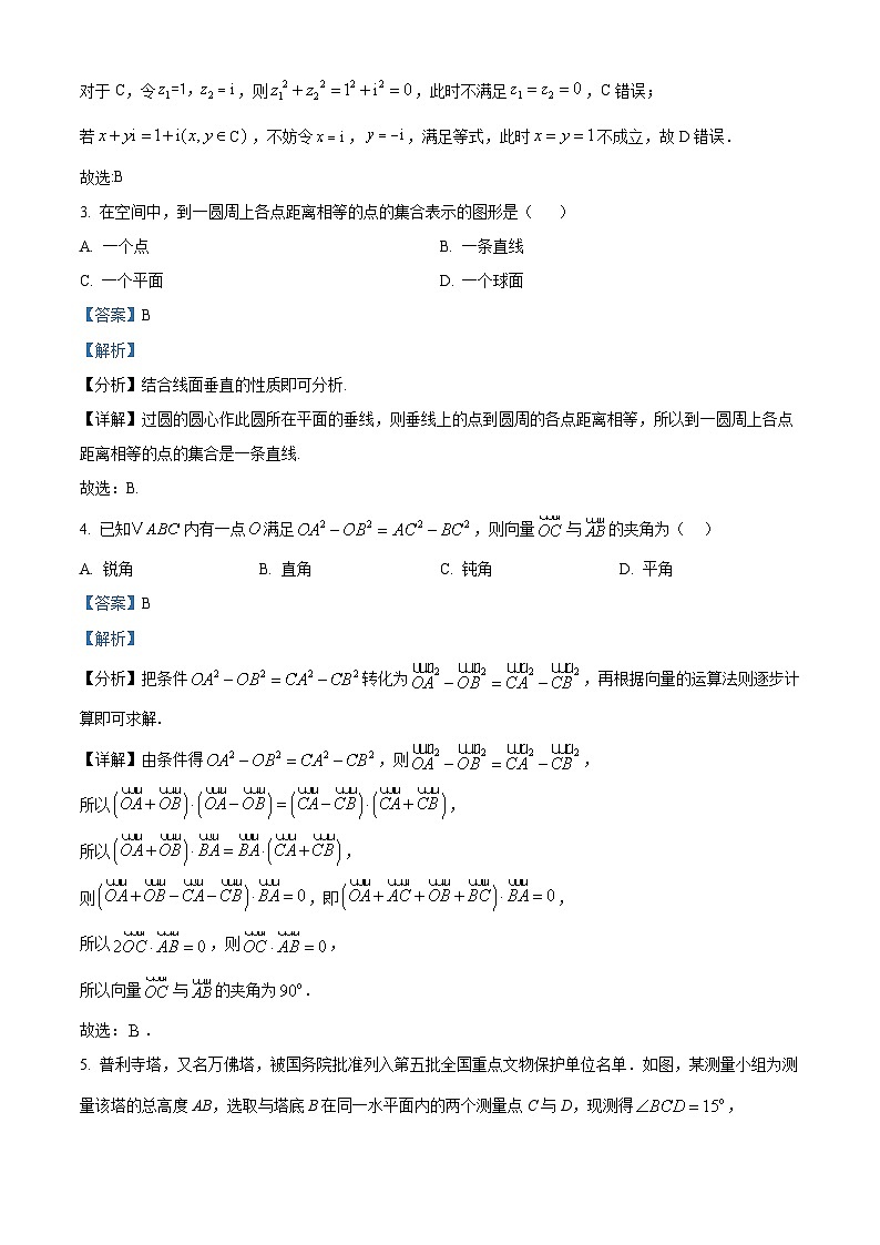 江苏省启东中学2023-2024学年高一下学期期中考试数学试题(解析版)第2页