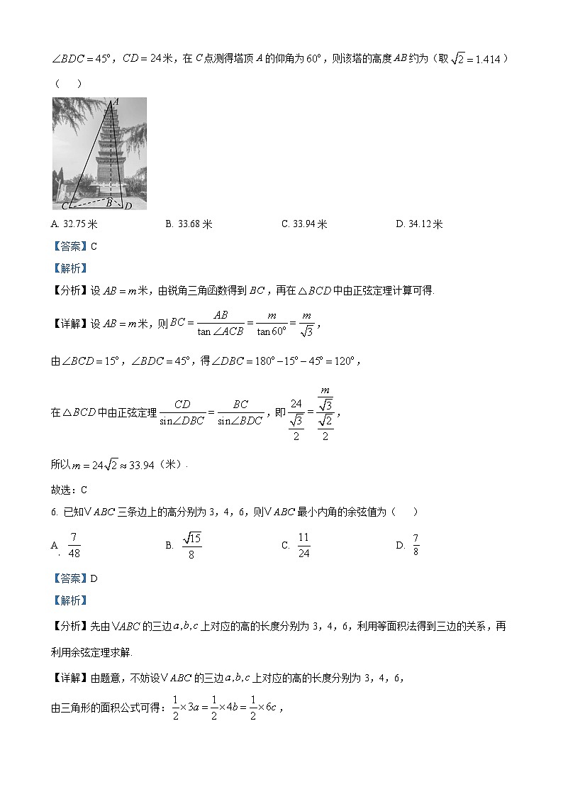 江苏省启东中学2023-2024学年高一下学期期中考试数学试题(解析版)第3页