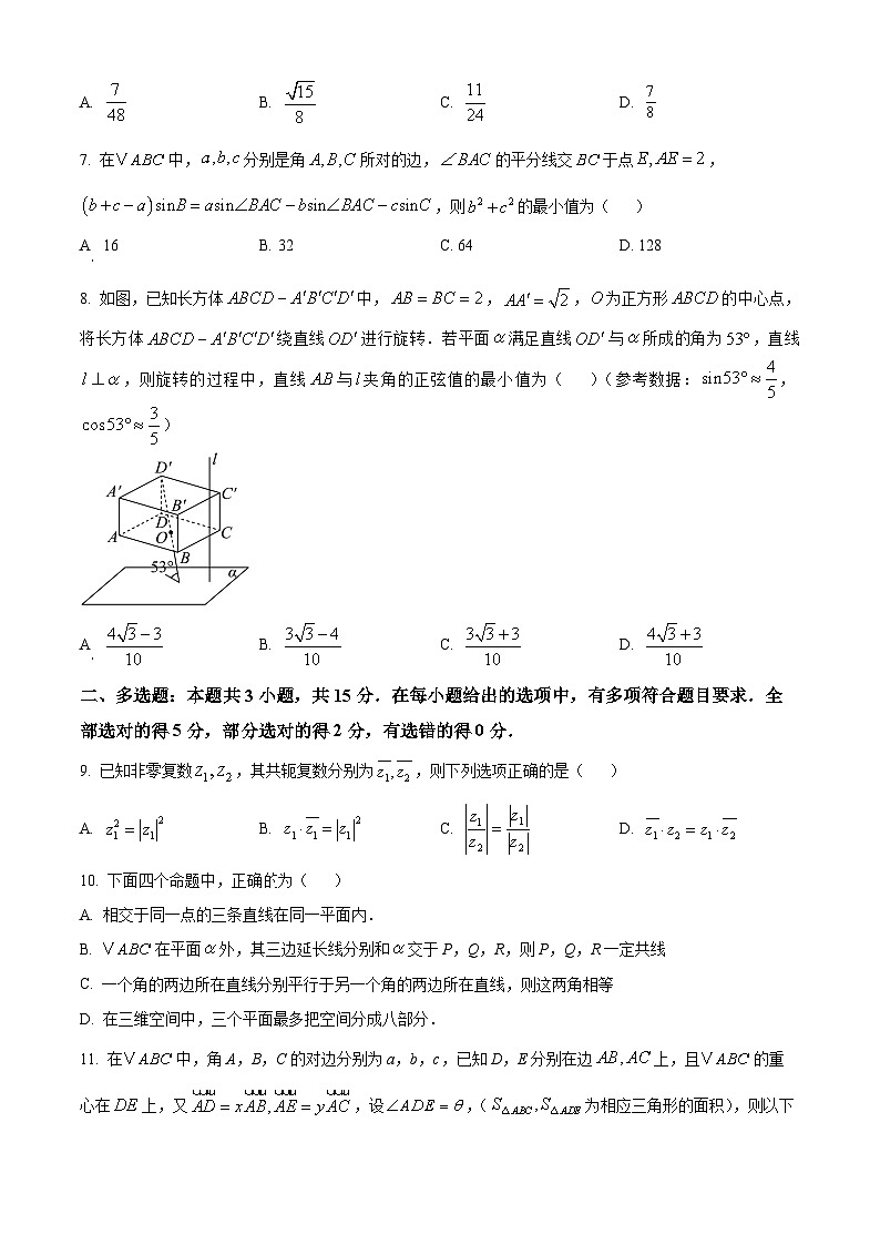 江苏省启东中学2023-2024学年高一下学期期中考试数学试题(原卷版)第2页