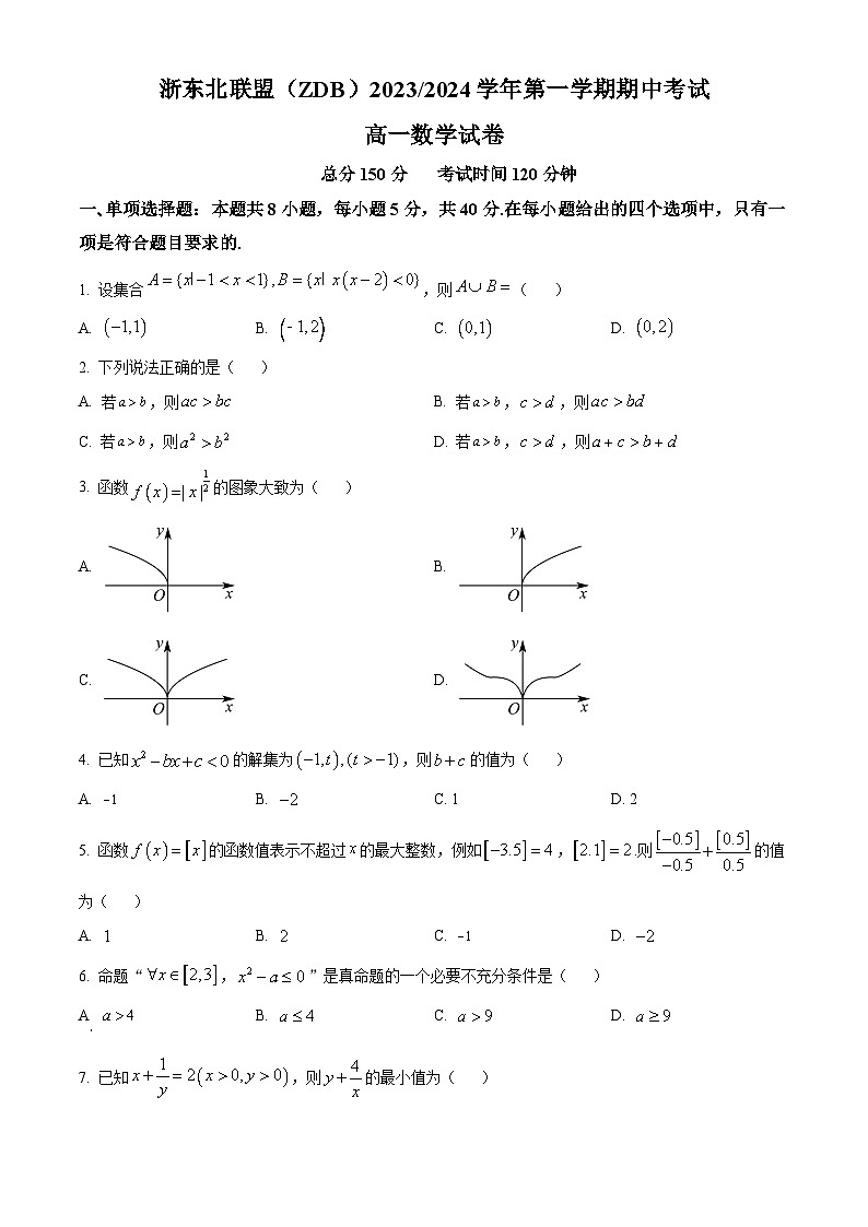 浙江省浙东北联盟(ZDB)2023-2024学年高一上学期期中联考数学试题(含答案)01