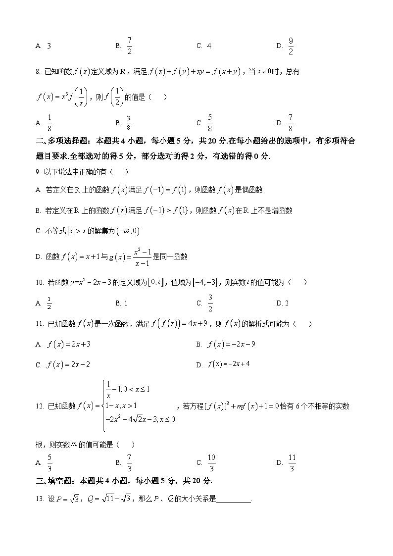 浙江省浙东北联盟(ZDB)2023-2024学年高一上学期期中联考数学试题(含答案)02