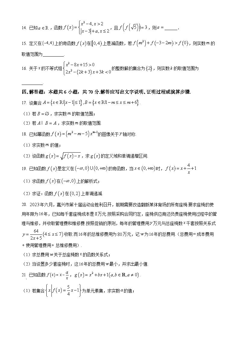 浙江省浙东北联盟(ZDB)2023-2024学年高一上学期期中联考数学试题(含答案)03